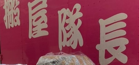 推介: 搬屋隊長 Captain Mover
