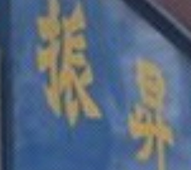 推介: 振昇專業搬屋