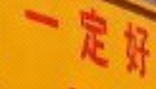 推介: 一定好搬屋公司