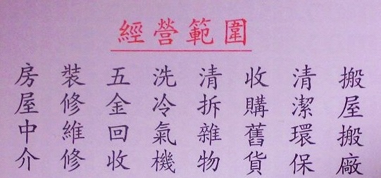 推介: 福建搬屋環保公司