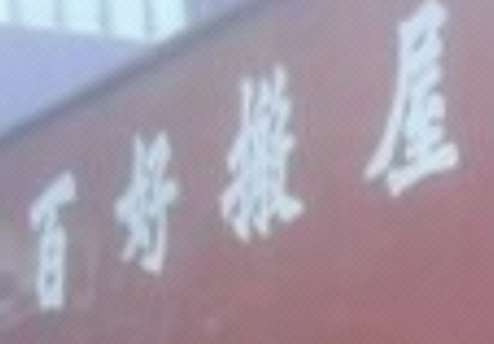 推介: 百好（香港）搬屋公司